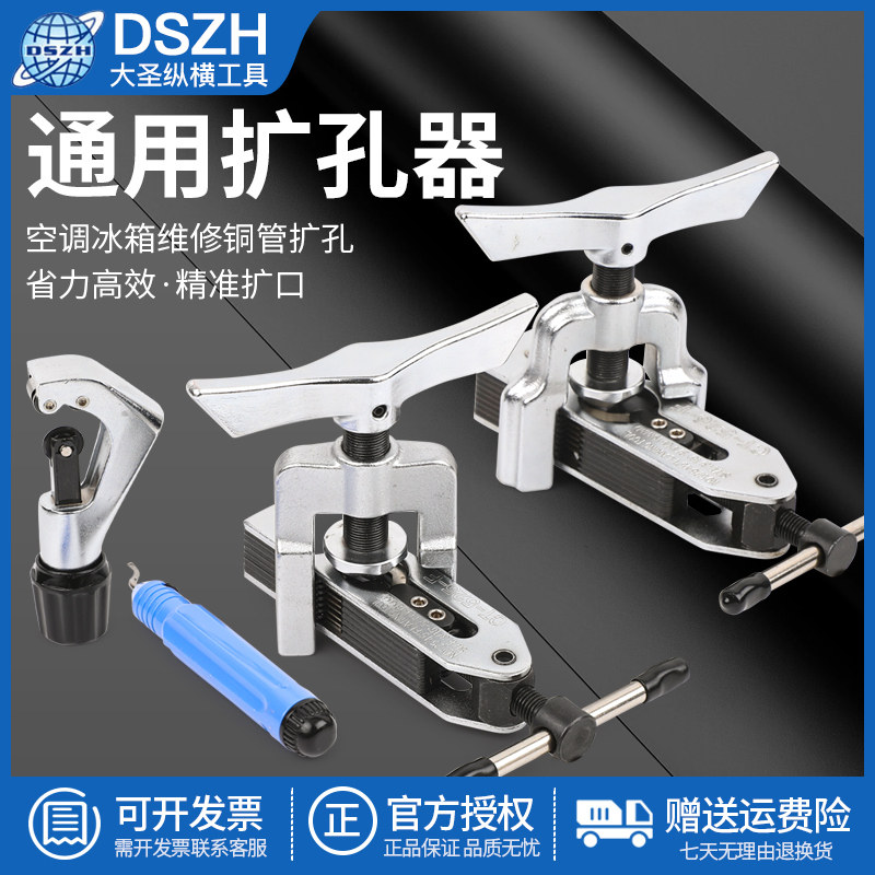 大圣扩口器CT-525多功能扩管器扩孔打喇叭口空调铜管制冷维修工具