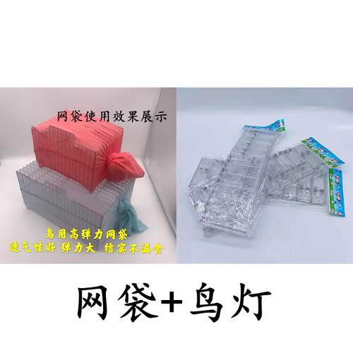 发鸟灯宠物灯运输灯鸽子灯电池盒2节7号鹦鹉运输网袋迷你LED灯
