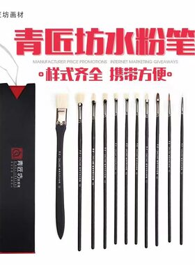 青匠坊水粉笔套装美术专用水粉扇形笔手绘丙烯油画色彩单支猪鬃