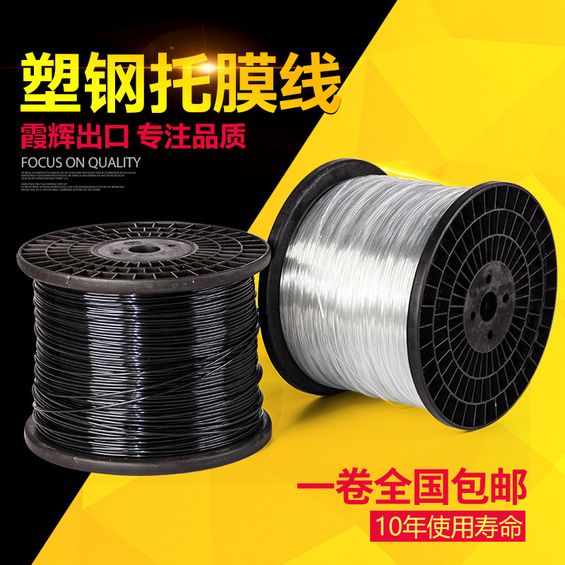大棚塑钢线 葡萄架 聚酯塑钢托幕线 压膜线 支撑托膜线大棚钢绳