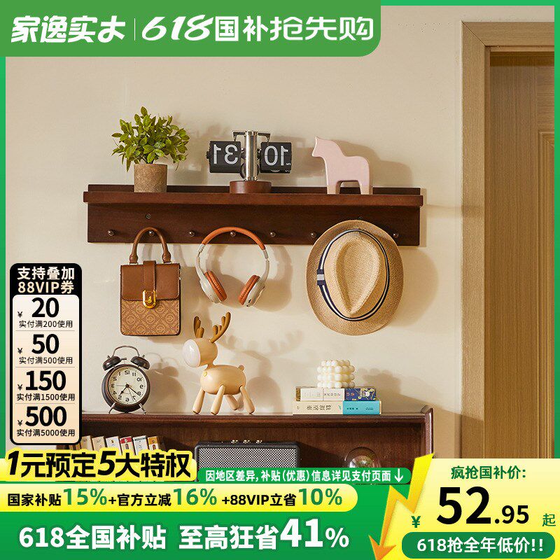 实木墙上置物架挂墙式收纳架展示架储物架简易架挂钩架门厅隔板