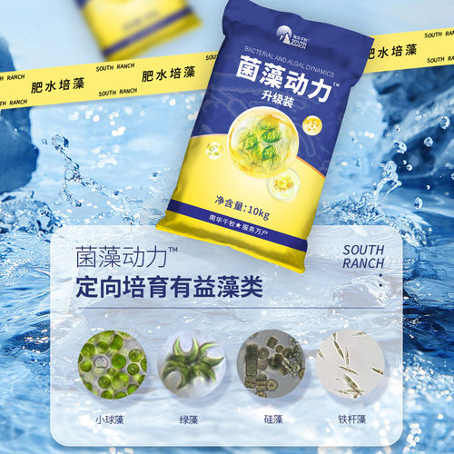 菌藻动力水产养殖复合藻种em菌种小球藻硅藻培藻虾蟹鱼塘肥水膏粉