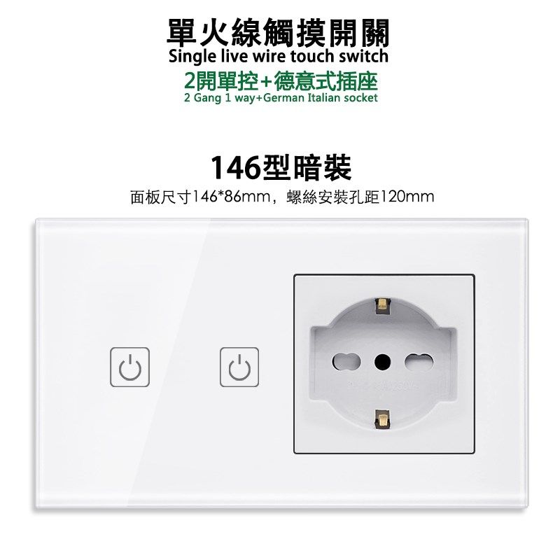 146型触摸单双三开关+德标意式双USB插座面板电源欧规带开关暗装