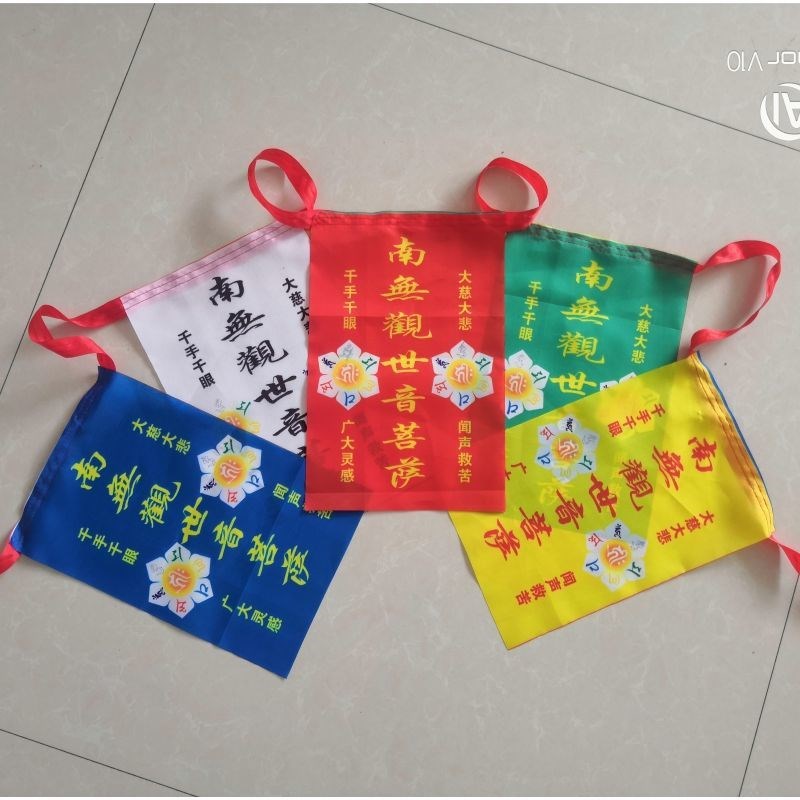 佛号五色旗寺庙旗寺院旗串旗彩旗装饰阿弥陀佛佛家用品
