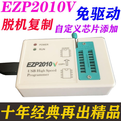 新版EZP2010V高速SPI FLASH免驱编程器24/25/93bios烧录 脱机复制