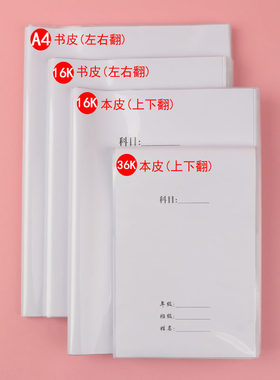 百灵鸟白纸塑料书皮书套透明2合1本皮一年级包书纸全套小学生包邮