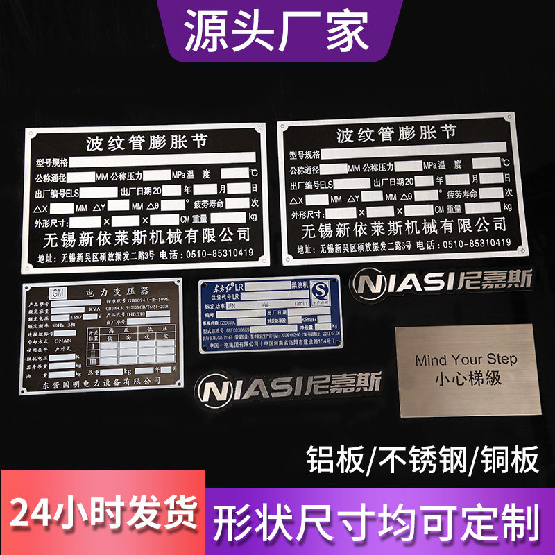 设备金属铝牌标牌定制机械设备面板订做机器阀门铝铜铁牌公司logo