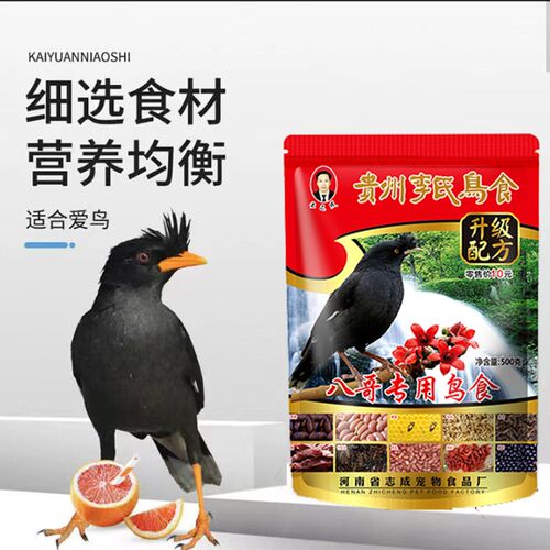 李氏牌八哥鸟食饲料鹩哥鸟食八哥专用料营养新款粮食物鸟料5斤