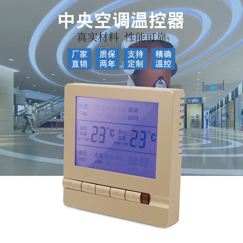 中央空调温控器水冷空调风机盘管液晶控制器遥控三速开关面板金色