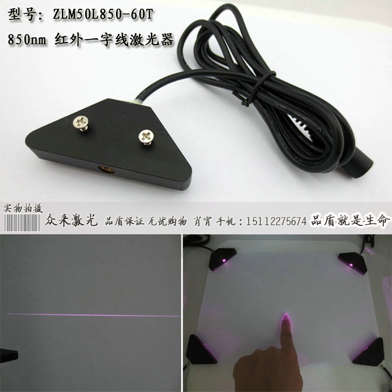 850nm50mw多点触摸用红外一字线激光器 砸球游戏投影互动镭射灯头