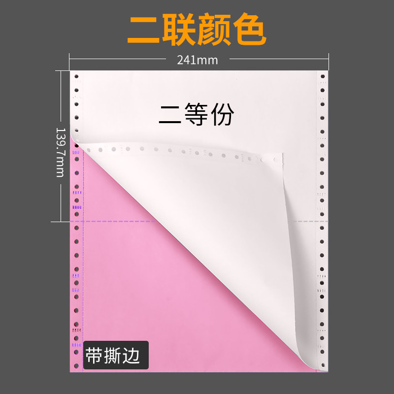 皓博电脑打印纸二联241mm两联a4连打出库销售单开票清单打印纸