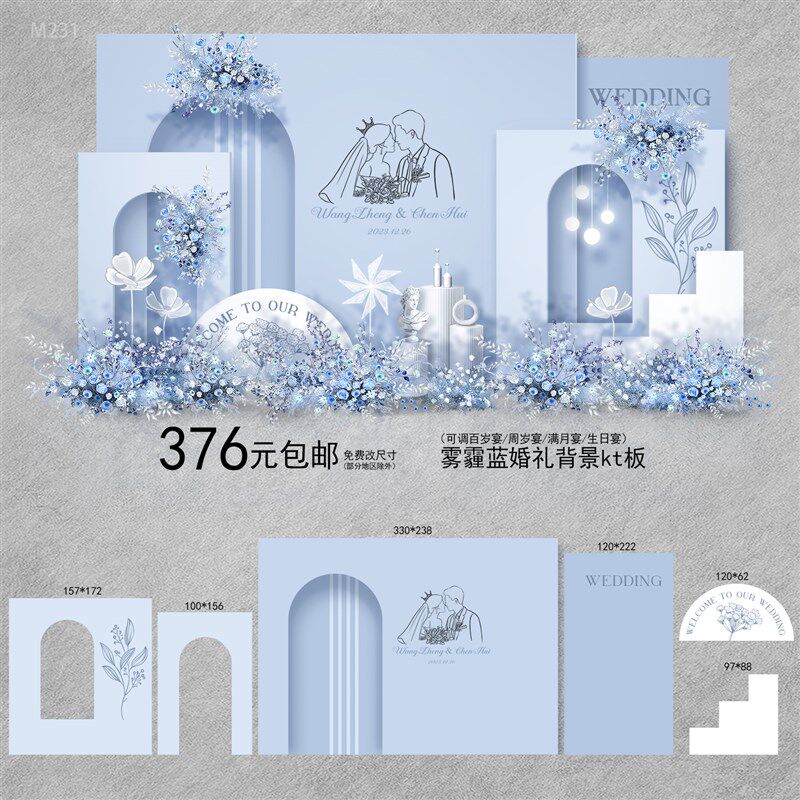 浅蓝色婚礼背景墙布置酒店订婚签到迎宾户外婚礼舞台婚礼定制kt板