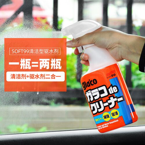 SOFT99雨敌汽车挡风玻璃去油膜清洁驱水剂反光後照镜防雨喷雾神器
