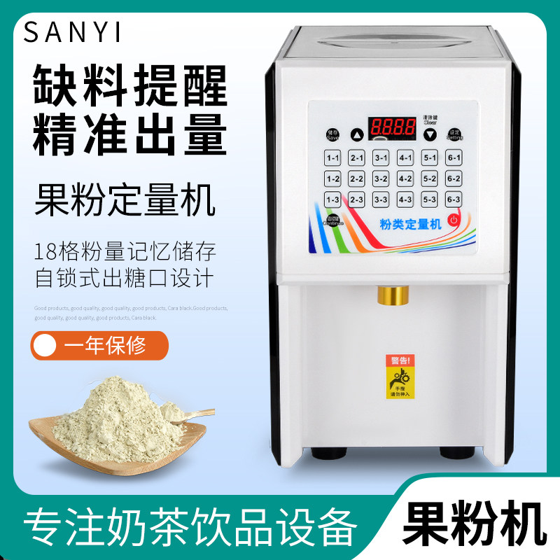 果粉定量机商用奶茶饮品设备益禾堂全自动奶精出粉类器8J粉料机