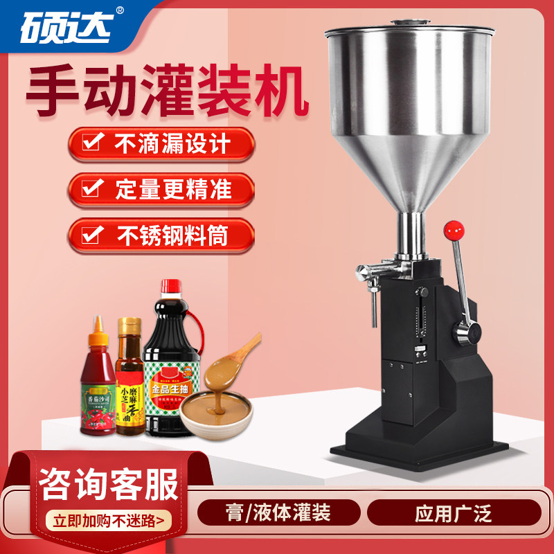 硕达 手动小型定量灌装机蜂蜜食用油化妆品酱料蜂蜜酱油液体手压