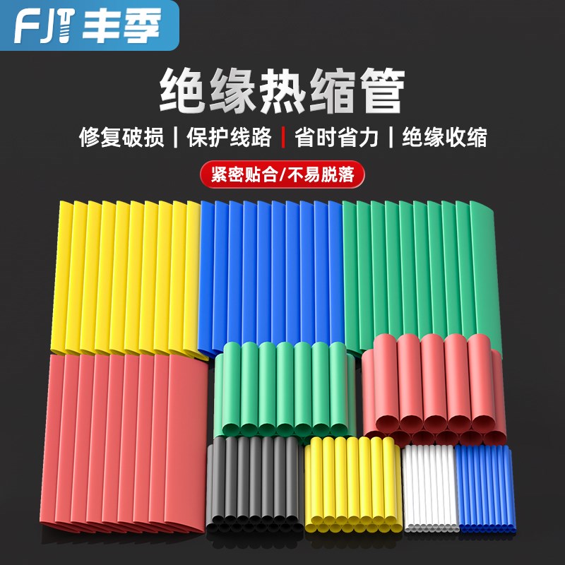 热缩管绝缘收缩套管包邮 1/2/3/4/5/6/30~200mm红绿黄蓝黑白透明