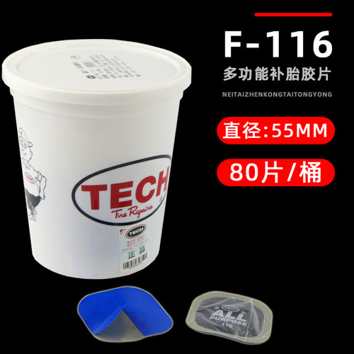 泰克多功能补胎胶片F-115  F-116 汽车轮胎真空胎补片胶水硫化剂