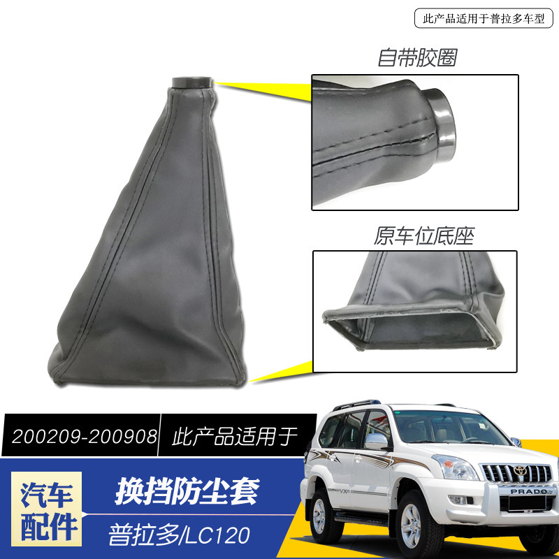 适用於LC120霸道普拉多排挡头防尘皮套排挡杆头换档把手排换档杆