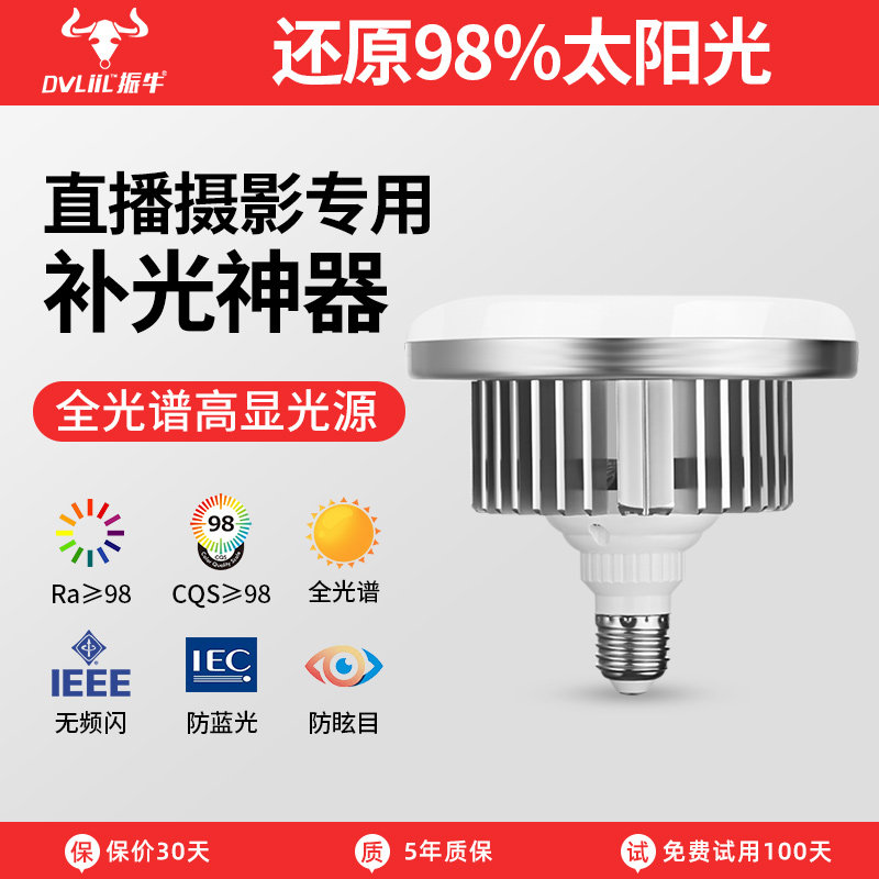 摄影灯泡led直播超亮补光灯全光谱高显色智能无极调光拍照柔光灯