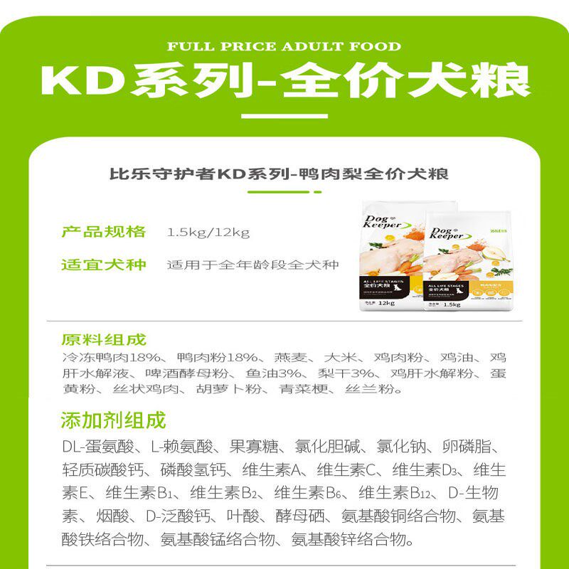 比乐鸭肉梨 鸭肉紫薯鸡肉红藻三文鱼油牛肉牛骨守护者通用型狗粮