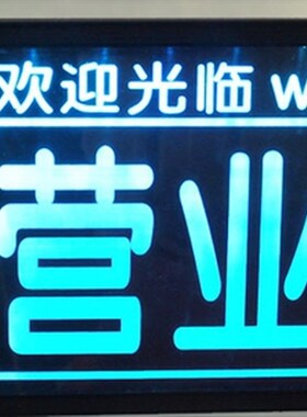 定制发光led灯充电挂牌营业中空调开放有事外出来欢迎光临广告牌