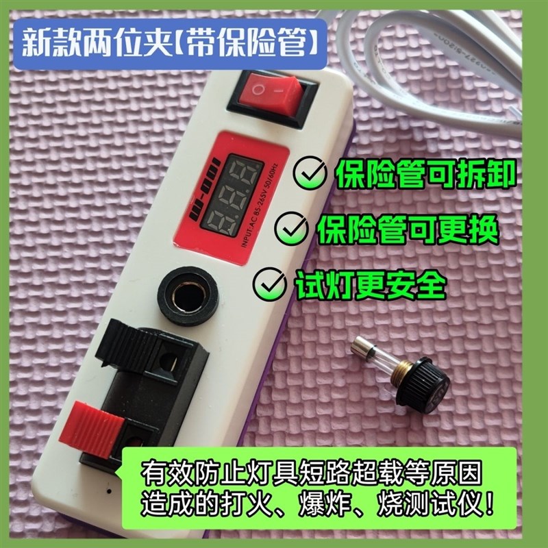试灯器LED灯具功率测试仪220V伏带电压显示可测灯具瓦数测灯电夹
