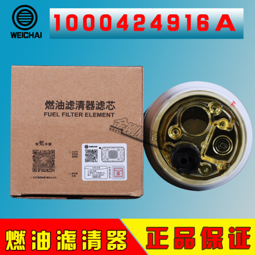PL420油水分离器1003697990A潍柴1000424916A带杯柴油滤清器滤芯