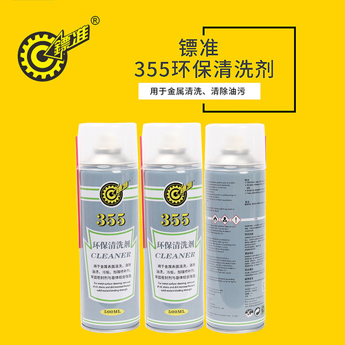 镖准355环保清洗剂注塑专用油污除垢快干模具清洗剂强力洗模水