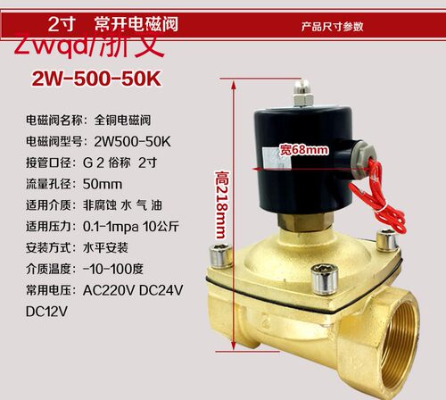 2W500-50K常开疏水阀G2寸2WT500-50电磁阀UW-50K铜体气阀