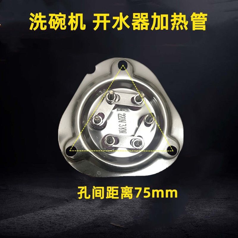 科源美 凯美尔开水器配件加热管 三角盘75mm电热管 京明华 哲能宝