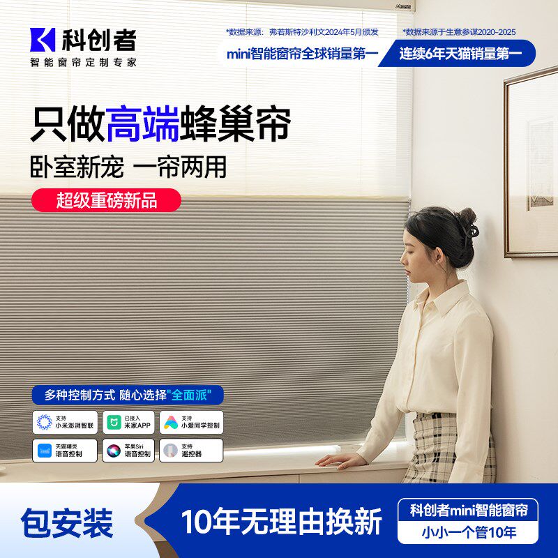 科创者电动日夜蜂巢帘蜂窝帘风琴帘卧室全遮光遮阳智能语音百叶帘
