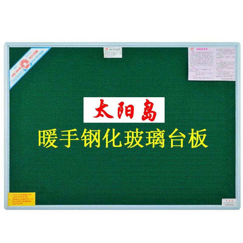 太阳岛钢化玻璃电热台板暖手垫板办公学习桌上暖垫加热垫加热桌垫