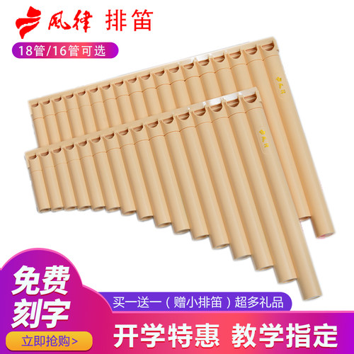 风律牌易学排笛 16管18管学生教学专用专业排箫初学者儿童入门C调
