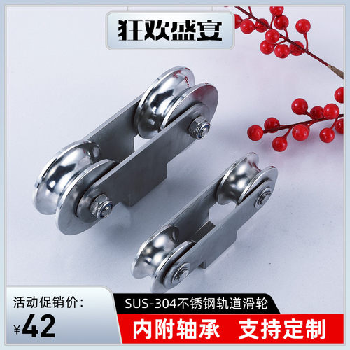 304不锈钢重型双轮V型庭院门滑轮U型移门轮子H型槽钢工字钢定滑轮