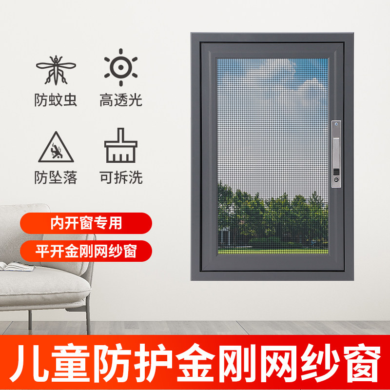 定制内开内倒窗专用平开式可拆洗金刚网带锁儿童防护防蚊虫纱窗网