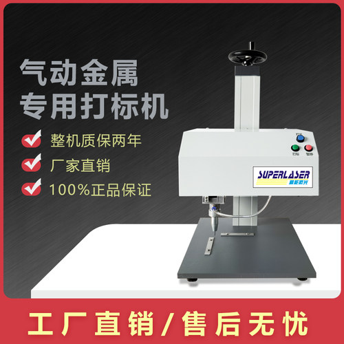 精能激光电动气动打标机金属铭牌标牌刻字机打码雕刻机小型便携式