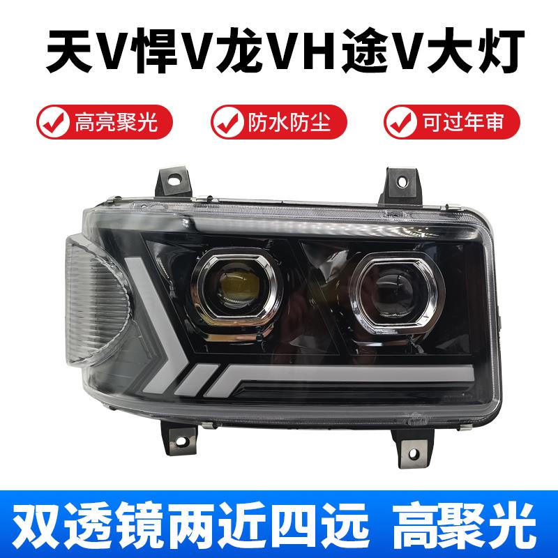 适用于解放天v大灯总成悍v龙vh途v超亮led远近光改装双透镜前照灯