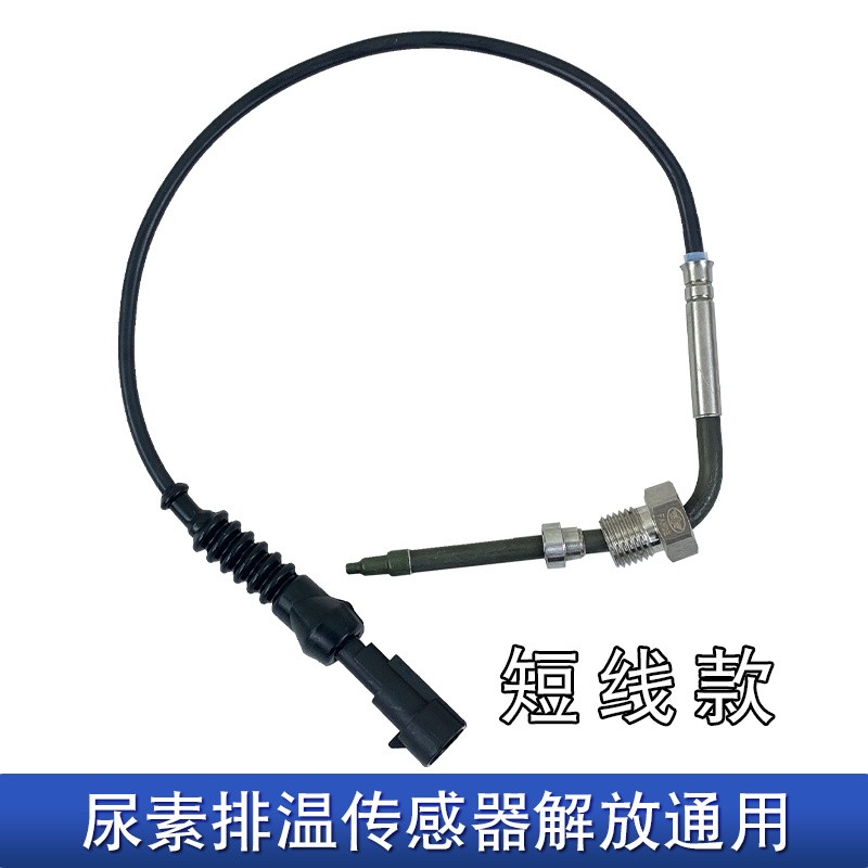 适用解放j6p尿素排温传感器jh6天v悍v龙v原厂配件感应塞一汽龙vh
