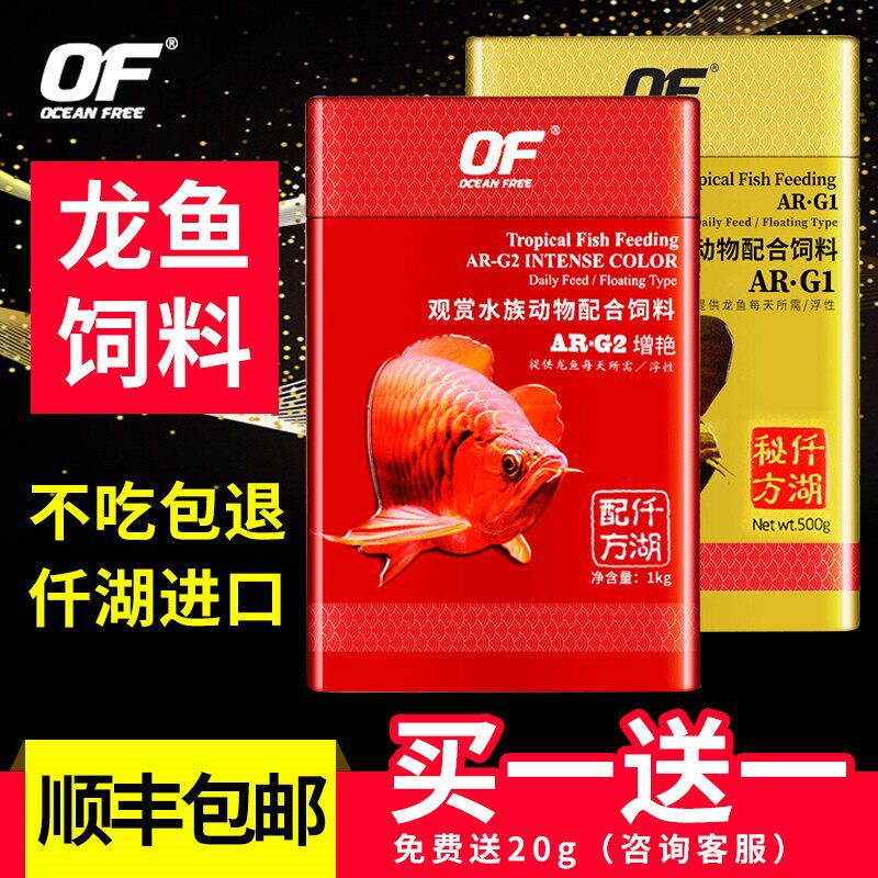 of仟湖龙鱼饲料红龙鱼金龙鱼银龙鱼颗粒专用鱼食增红增艳傲深G2G1