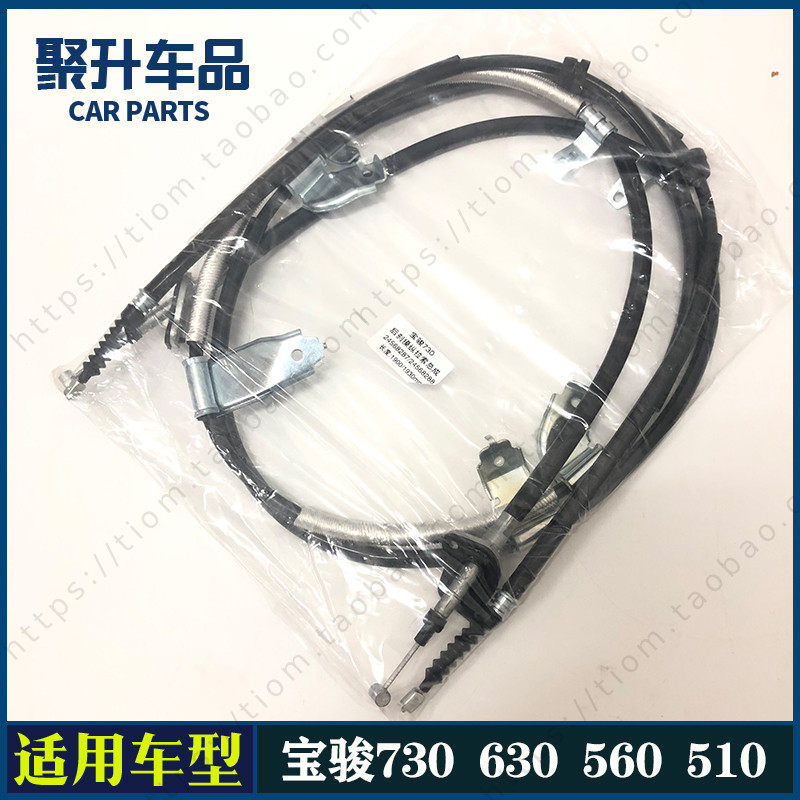 适用宝骏730 630 560 510手刹线 后刹车线 左右轮制动拉线索总成