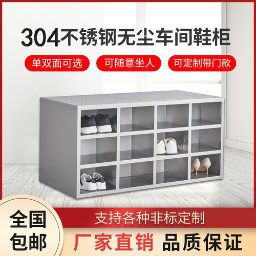 304不锈钢鞋柜无尘车间换鞋凳更衣柜净化实验室员工换鞋柜储物柜