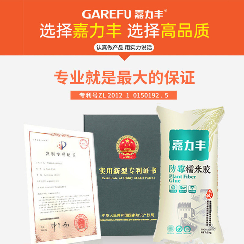 嘉力丰糯米胶防霉渗透基膜环保壁纸婴童覆盖型墙布胶水粉壁纸专用