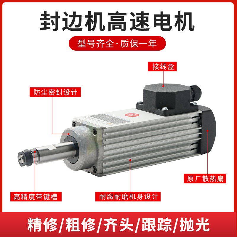 长川封边机切割机电主轴修边高速电机300w/550w/750w精修长轴风冷