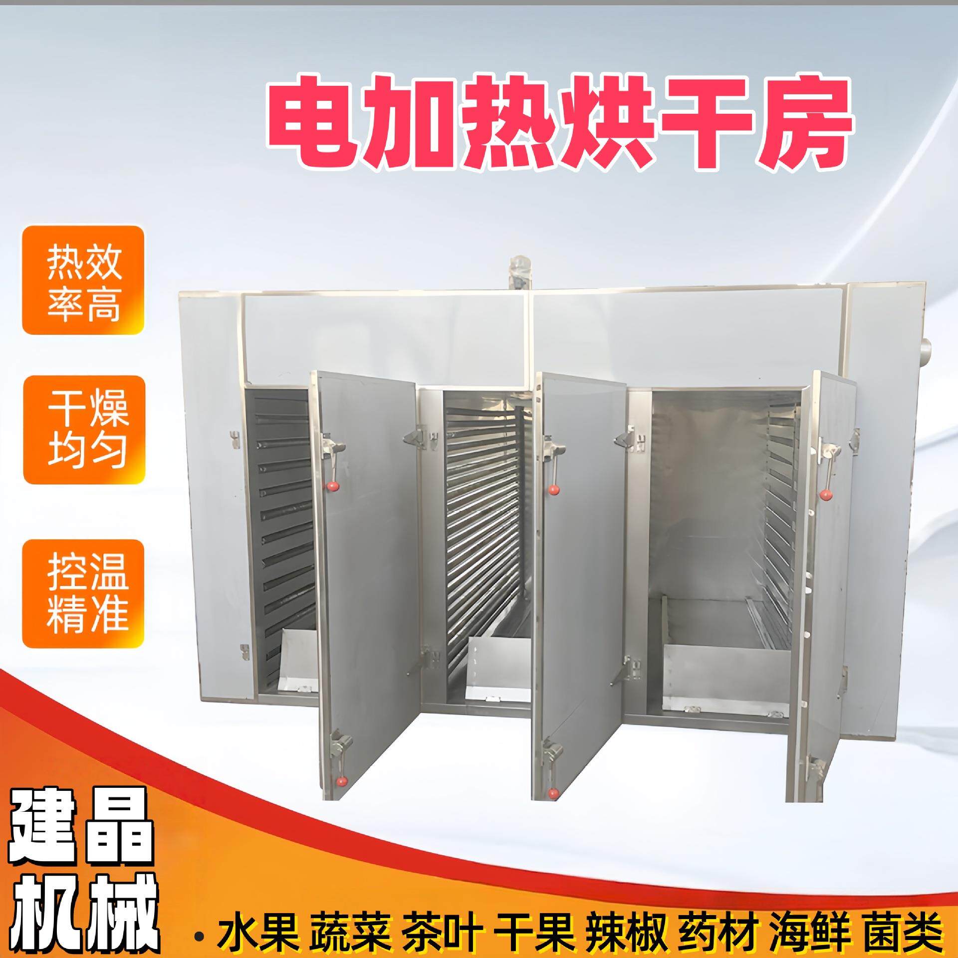 电加热烘干房 蔬菜水果烘干设备 黄瓜豆角茄子辣椒香菇药材烘干机