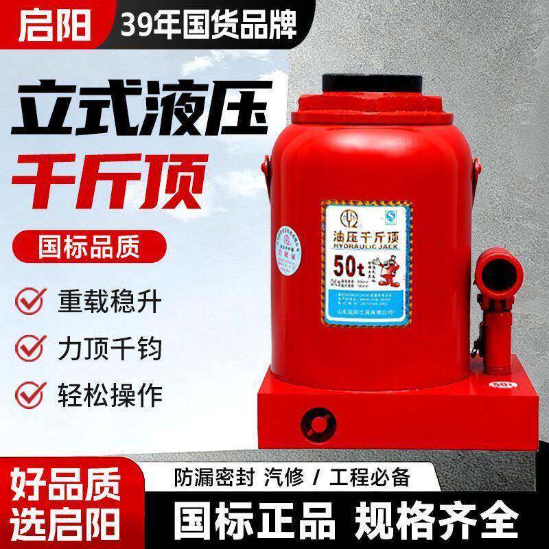 启阳千斤顶立式液压20吨50t80T汽车维修货车汽修用油压车载千金顶