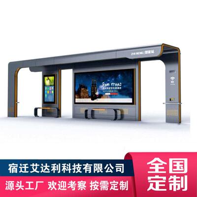 公交站亭太阳能公交站台候车厅智能候车亭灯箱厂家