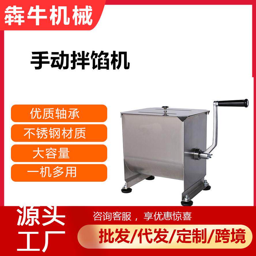 犇牛机械商用手动拌馅机不锈钢材质家用料理机外贸出品拌馅机