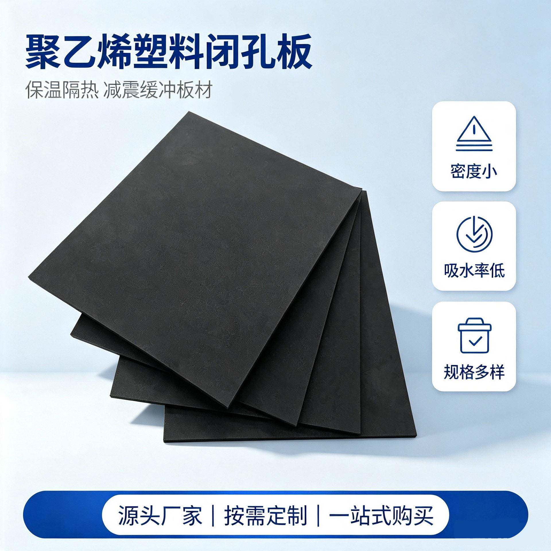 聚乙烯闭孔泡沫板塑料橡胶闭孔型密度低发泡2公分伸缩缝填缝板