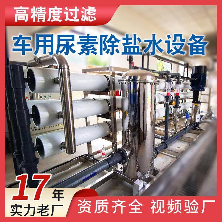 二级反渗透膜纯化水设备 车用尿素超纯水净化设备 除净水设备