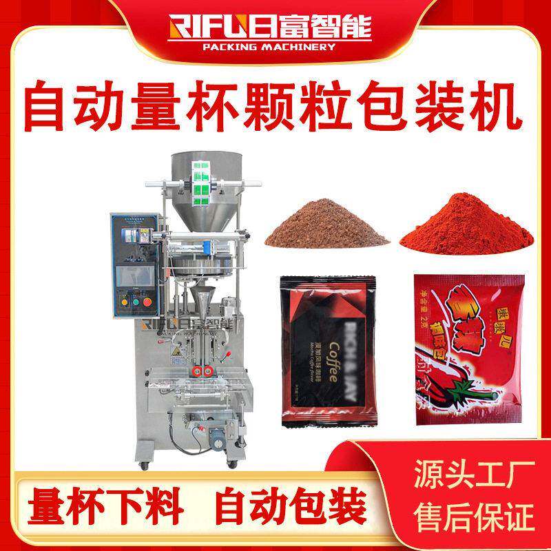 量杯立式包装机花生瓜子大米蔬果干葡萄干全自动包装机生产厂家